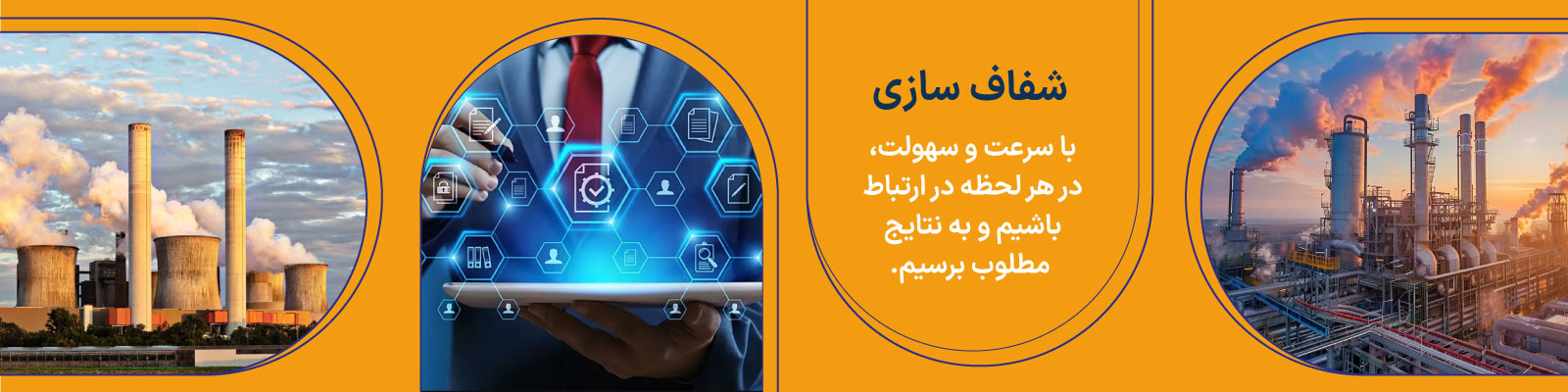 ایمنی و کیفیت، اولویت ماست